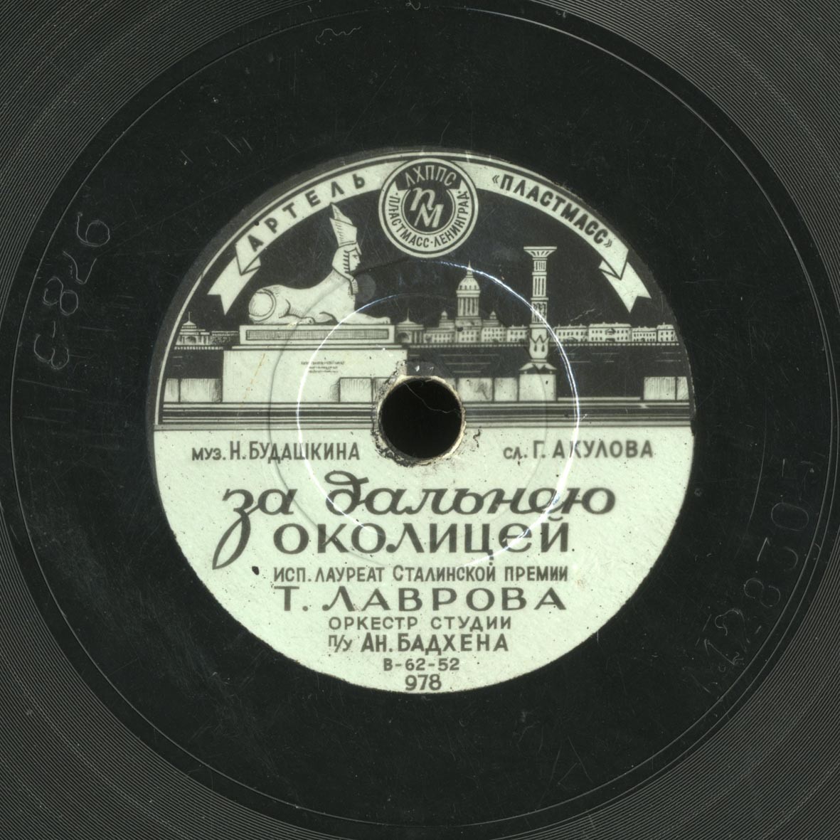 Т. Лаврова