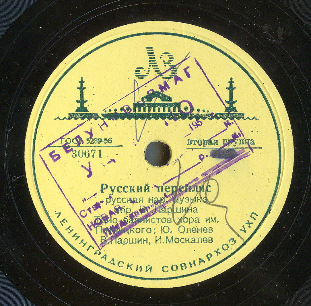 Трио баянистов хора им. Пятницкого: Юрий Оленев, Василий Паршин, Иван Москалёв