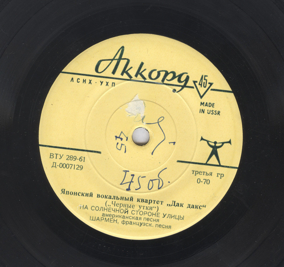 Вокальный квартет «Дак дакс» (Япония)