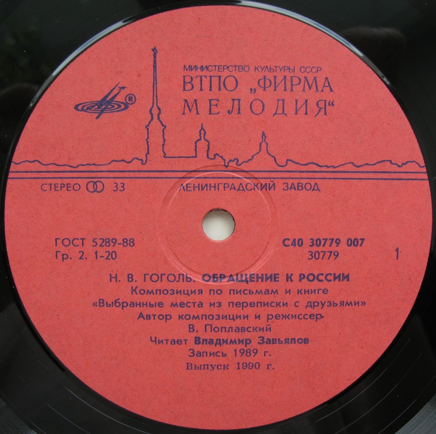 Н. В. ГОГОЛЬ Обращение к России