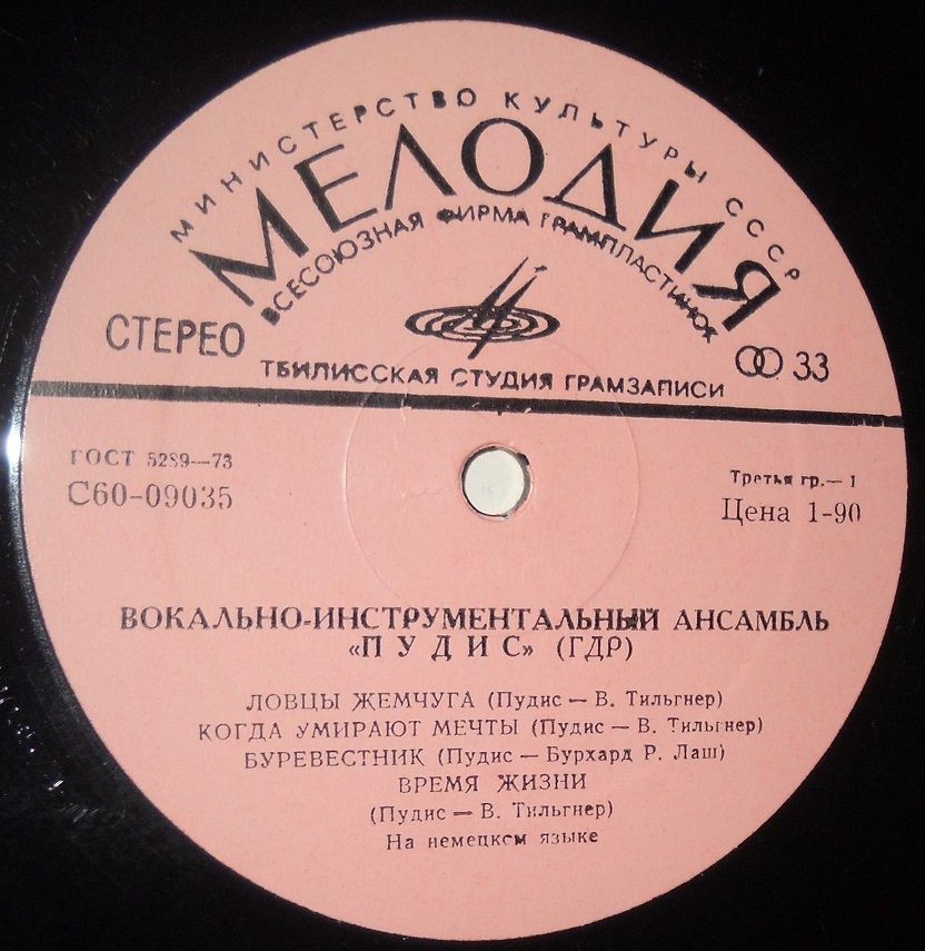 Вокально-инструментальный ансамбль «ПУДИС» (ГДР) — на немецком языке