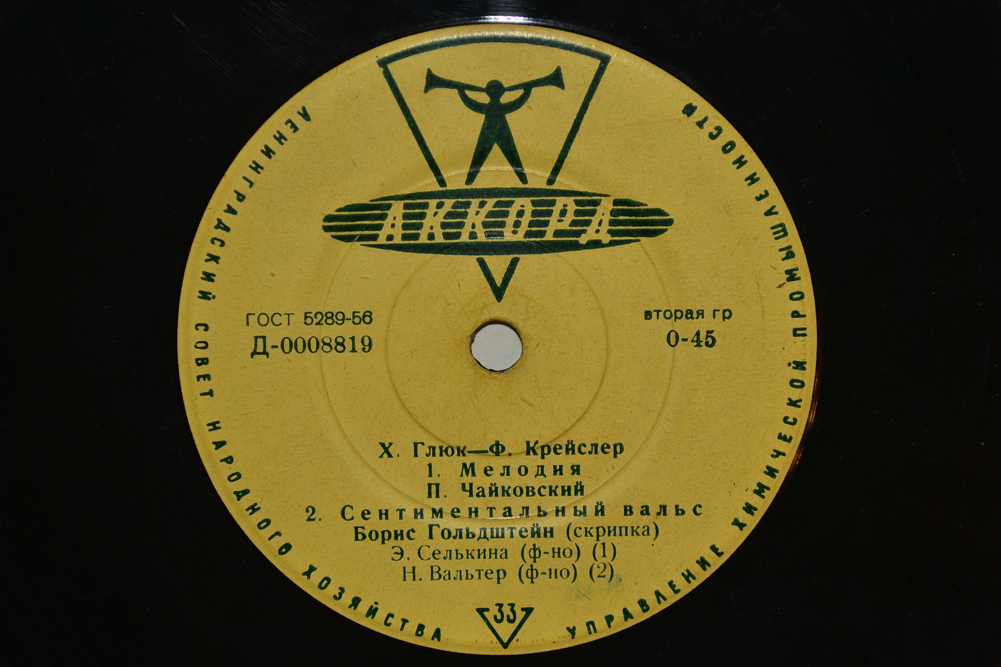 Борис Гольдштейн (скрипка)
