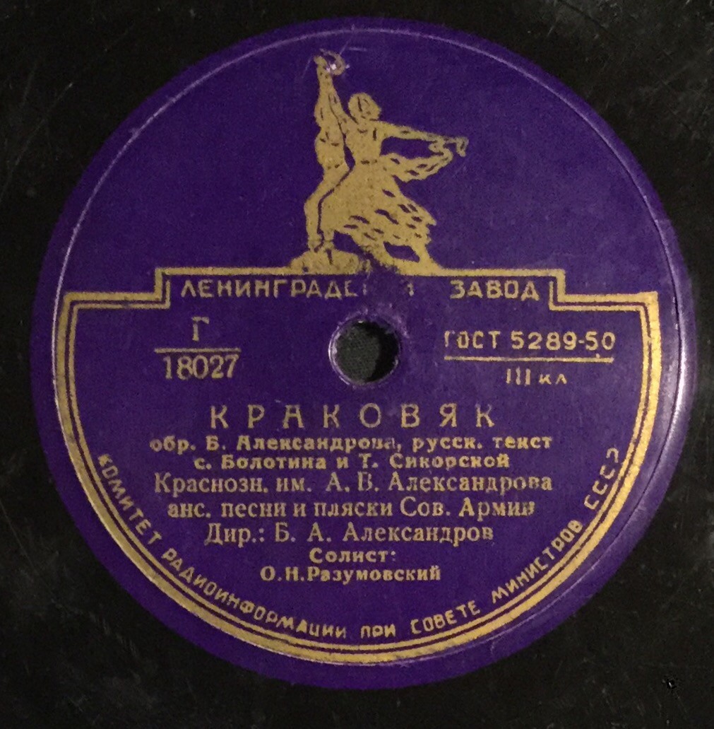 Краснознаменный ансамбль - Пастух / Краковяк