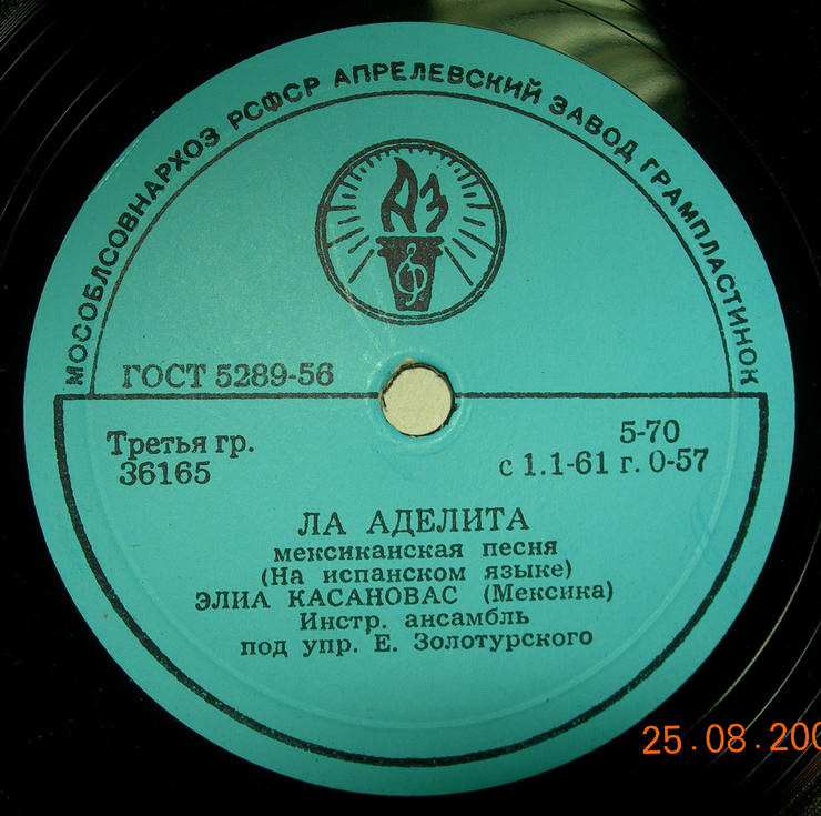 Элиа Касановас — Ла Аделита / Только ты