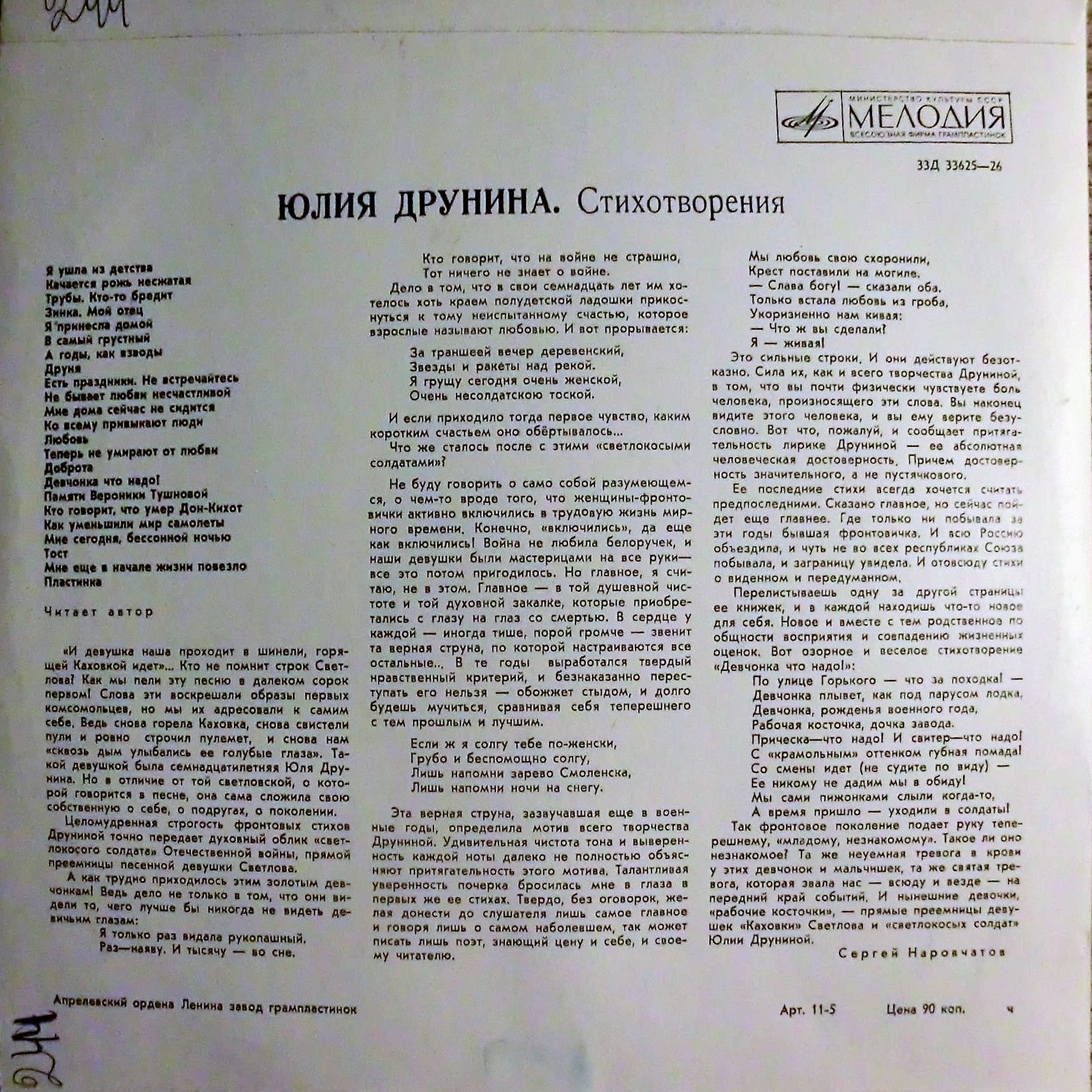 Юлия Друнина - Стихотворения - Читает автор