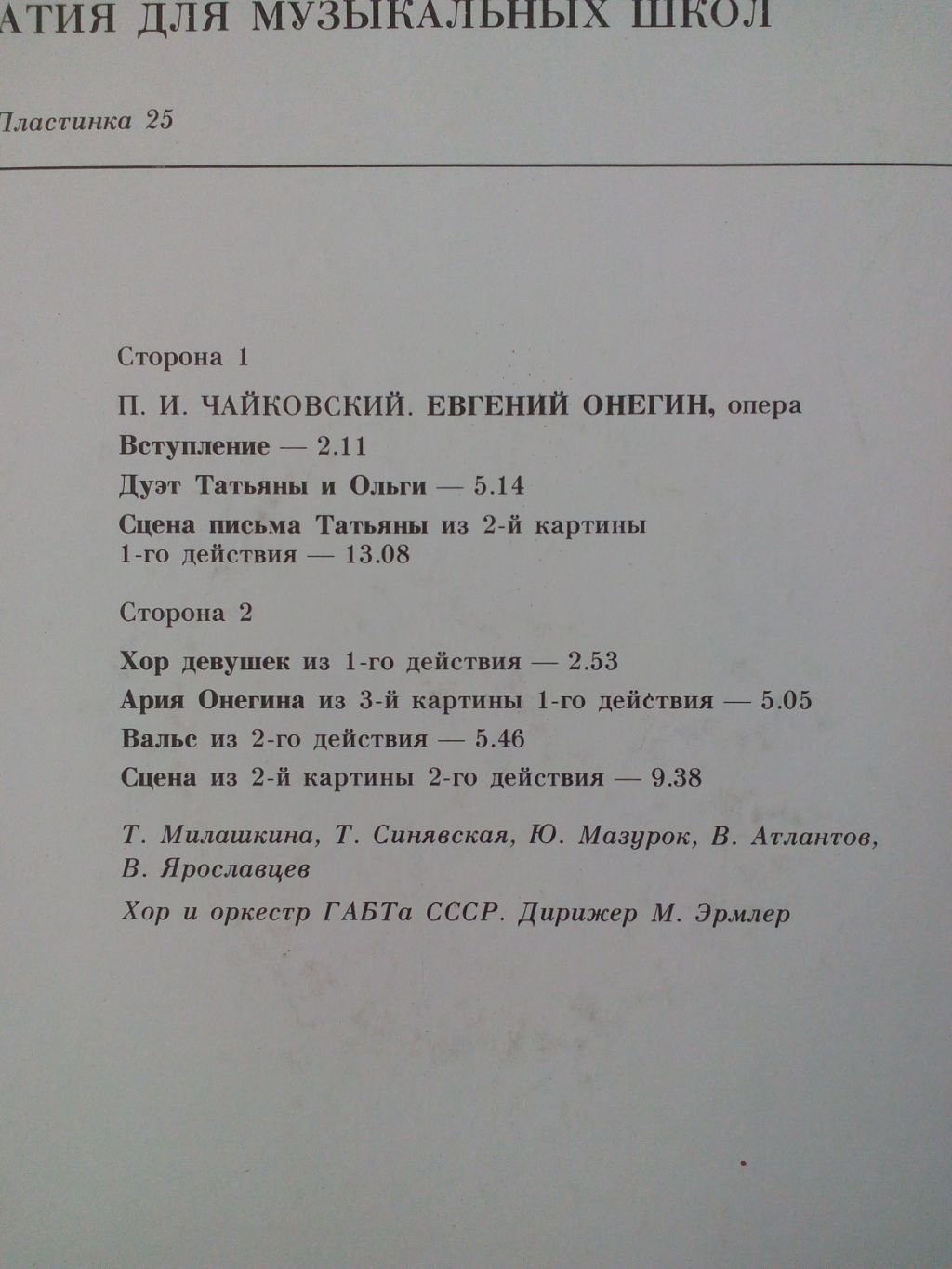 Фонохрестоматия для музыкальных школ (25)