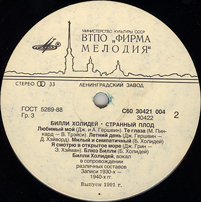 Билли Холидей. Странный плод