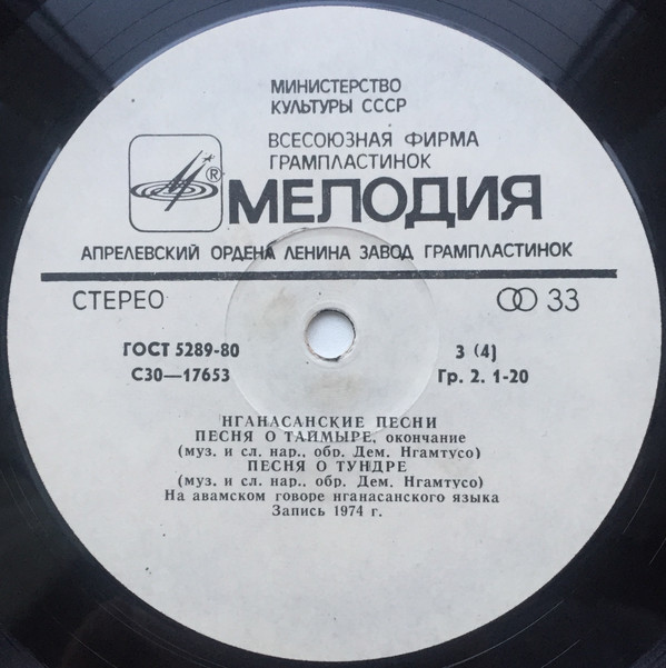 Нганасанская музыка