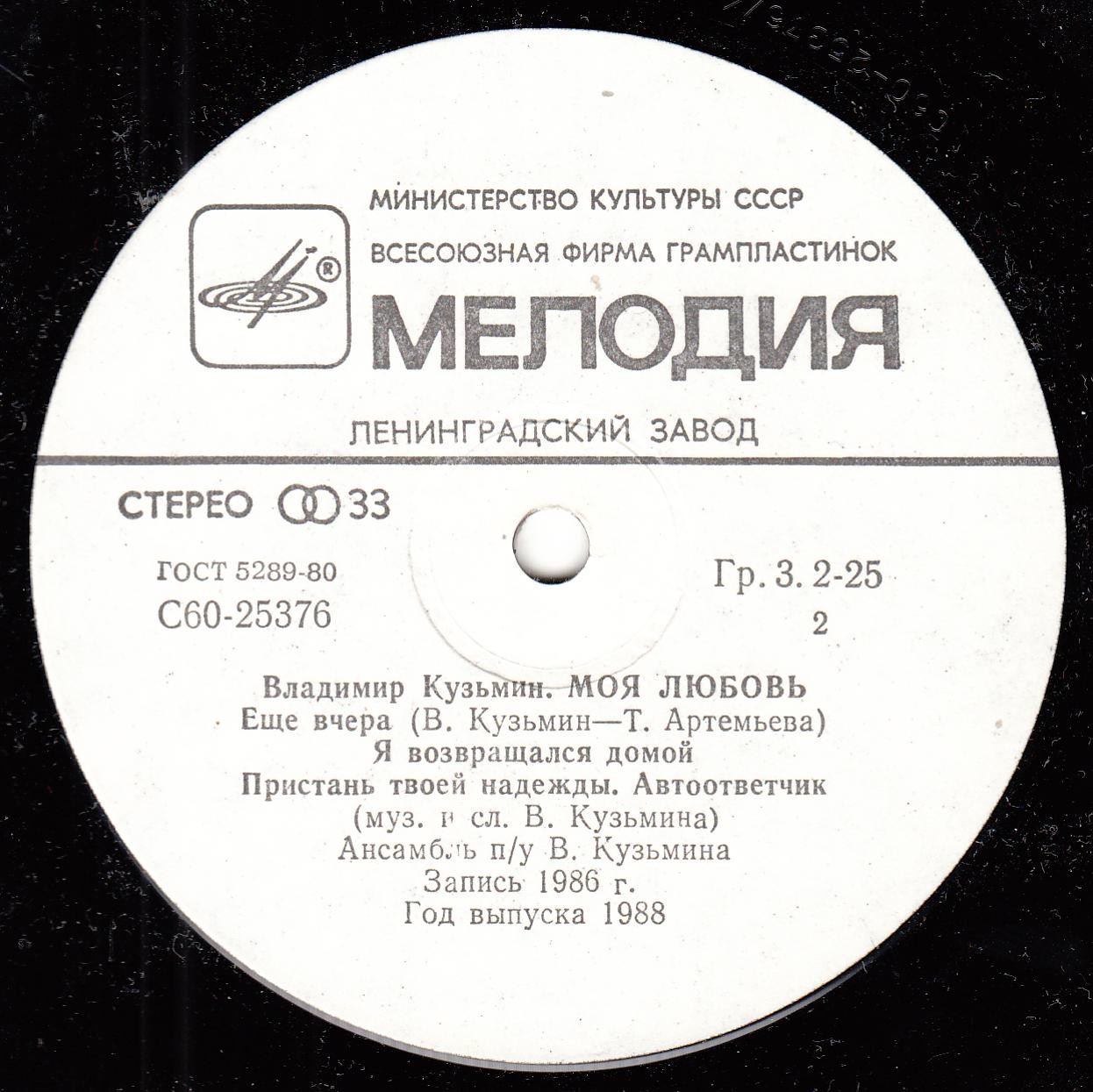 Владимир Кузьмин. «Моя любовь»