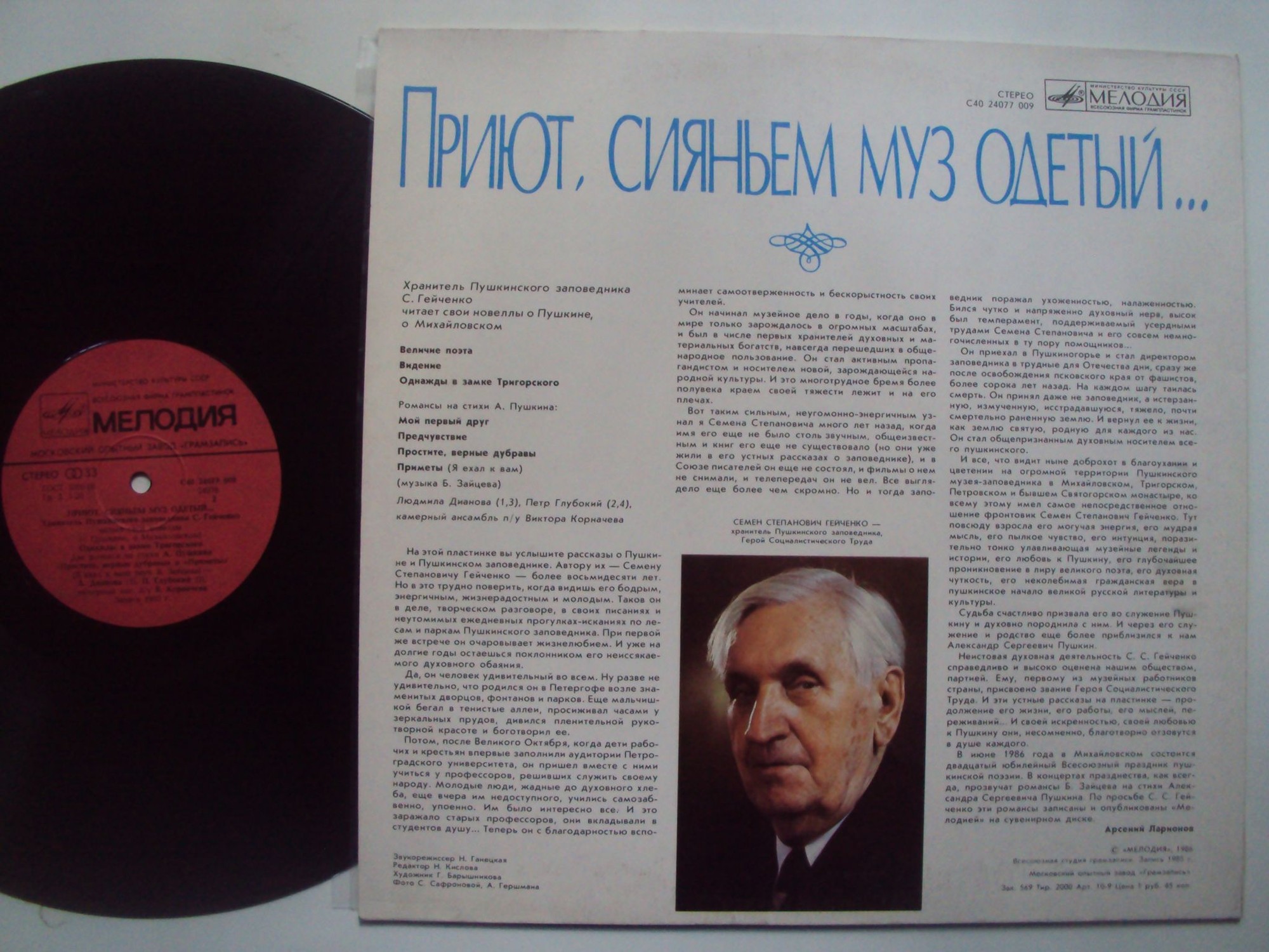 ПРИЮТ, СИЯНЬЕМ МУЗ ОДЕТЫЙ...