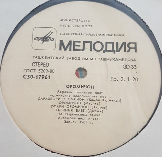 Рафаэль ТОЛМАСОВ. «Оромичон» (таджикские классические песни)