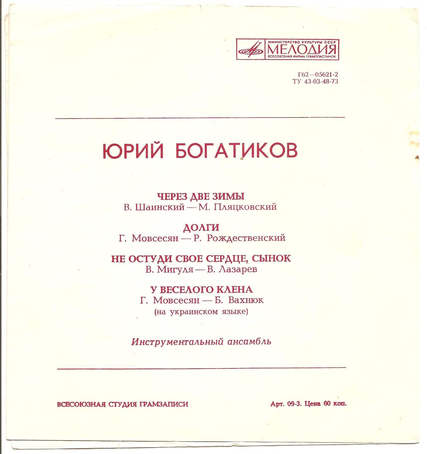 Юрий Богатиков