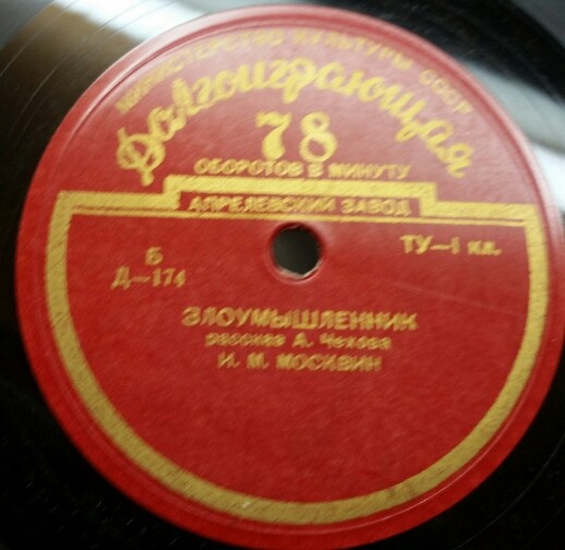 А. ЧЕХОВ (1860–1904): Рассказы (читает И. Москвин)