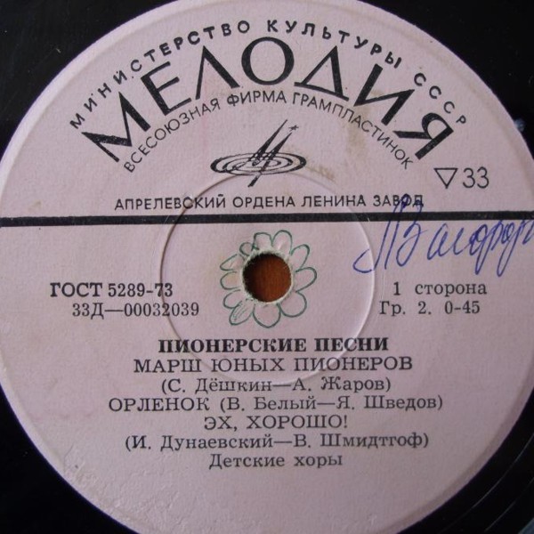 Пионерские песни
