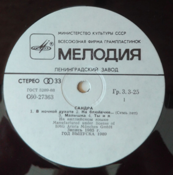 Сандра (Sandra). «The Long Play»