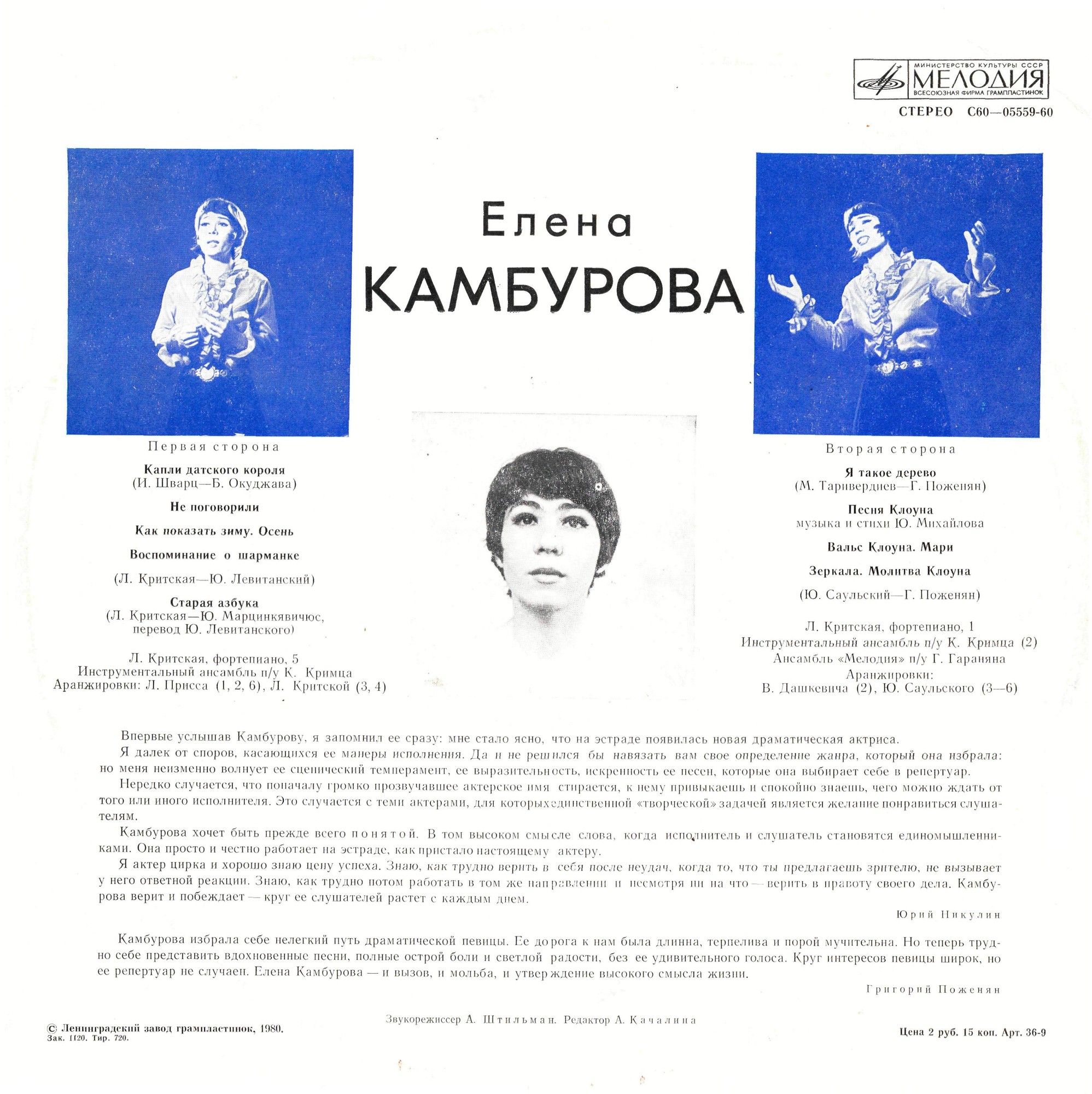 Поёт Елена Камбурова