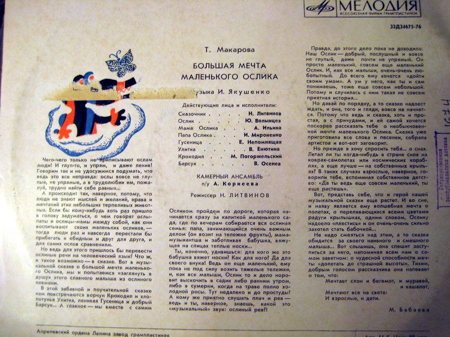 Т. Макарова. Большая мечта маленького Ослика