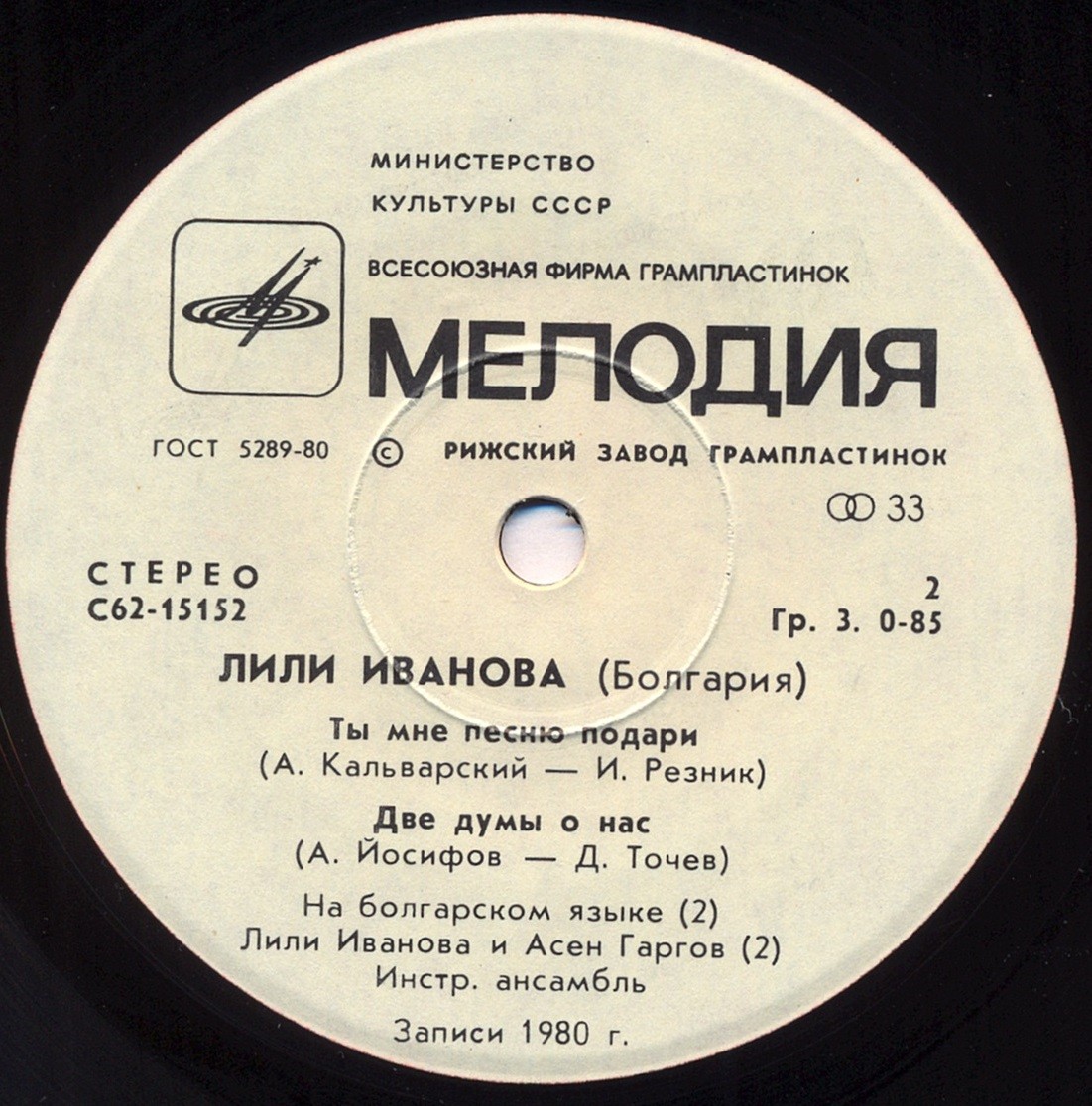 Лили Иванова (Болгария)