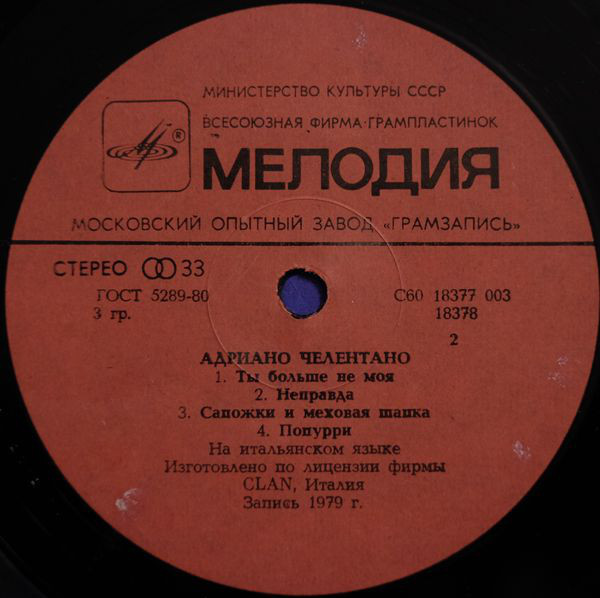 Адриано ЧЕЛЕНТАНО