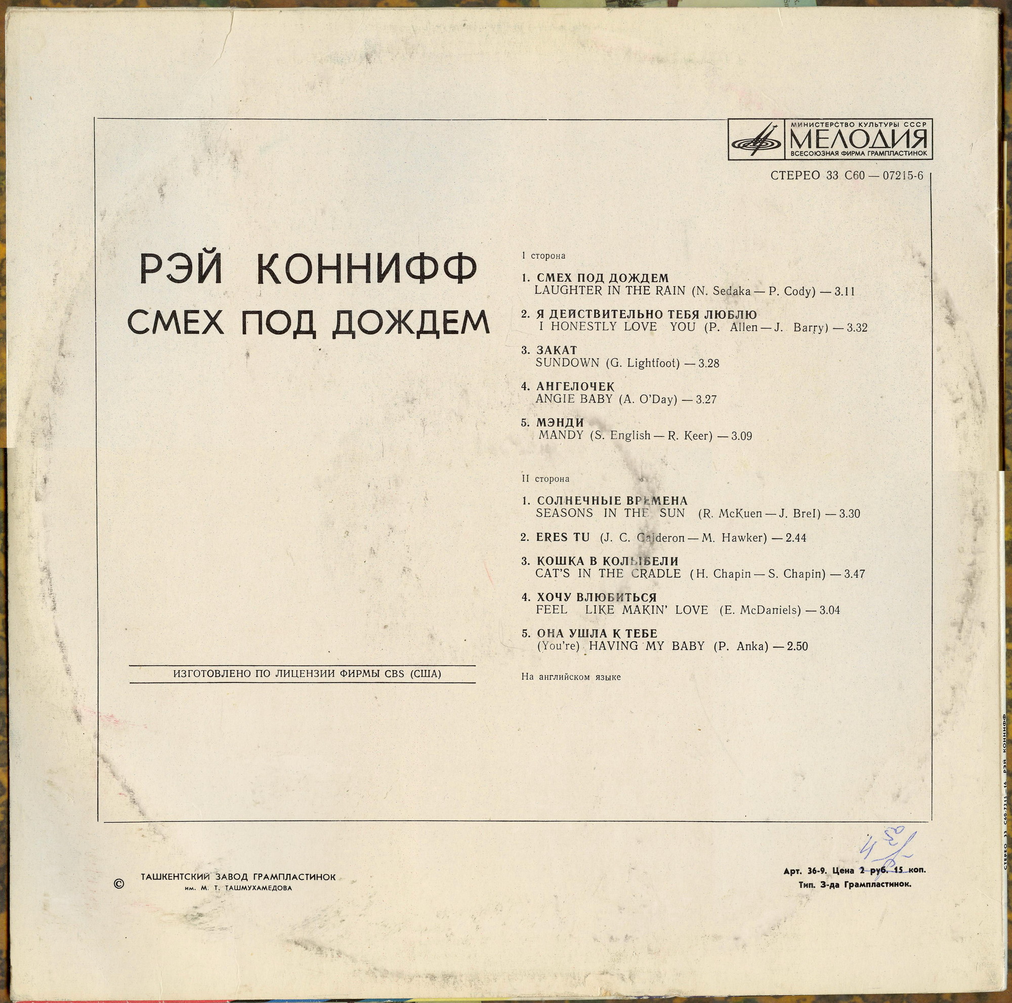 Рэй КОННИФФ. «Смех под дождем»
