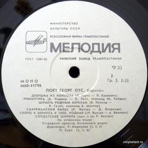 Георг Отс (на эстонском языке)