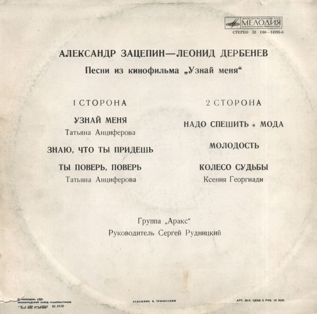 Александр Зацепин—Леонид Дербенев. Песни из к/ф "Узнай меня"
