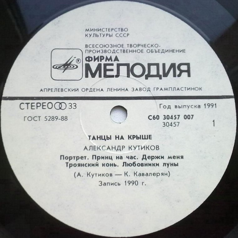 Александр КУТИКОВ. «Танцы на крыше»