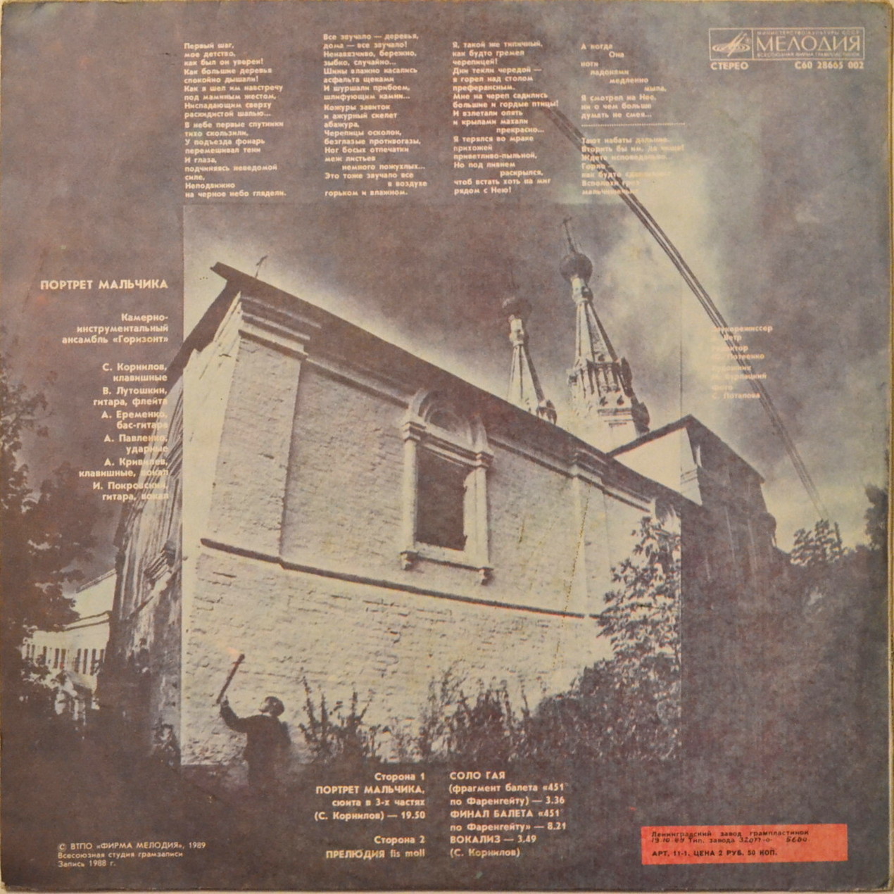 КАМЕРНО-ИНСТРУМЕНТАЛЬНЫЙ АНСАМБЛЬ «ГОРИЗОНТ», рук. Сергей Корнилов. «Портрет мальчика»