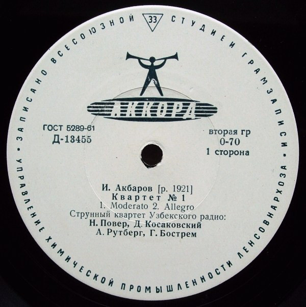 И. АКБАРОВ (р. 1921)  Квартет № 1 - Квартет Узбекского радио
