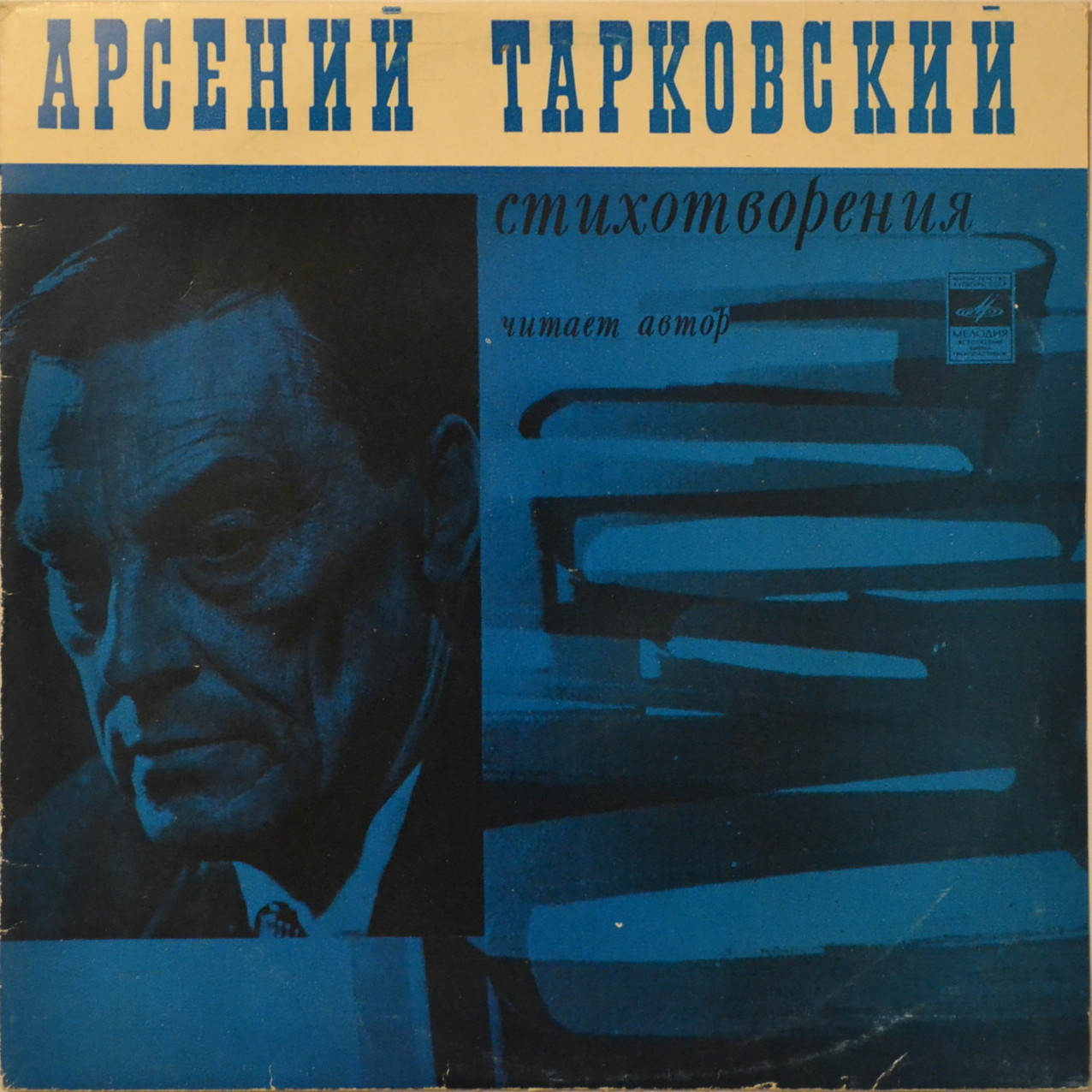 Арсений Тарковский. Стихотворения (читает автор)