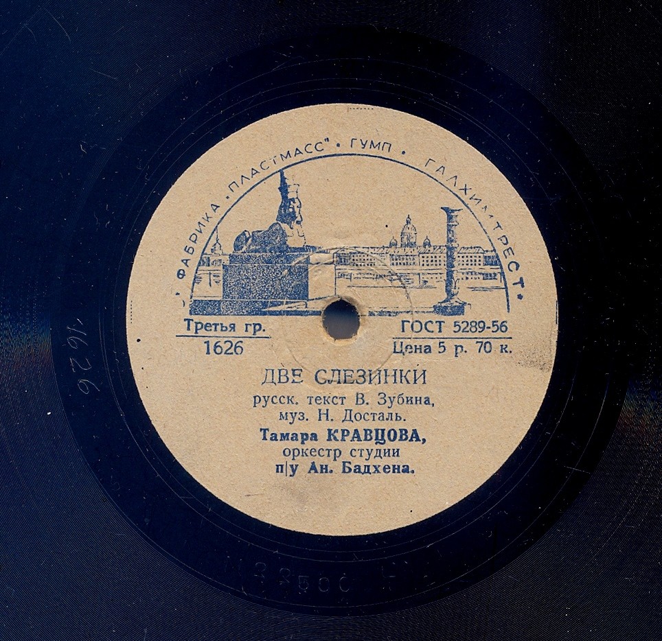 Тамара Кравцова - Две слезинки