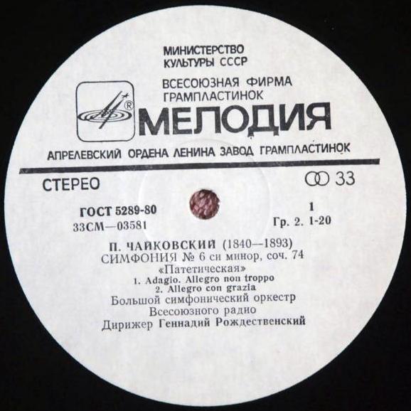 П. Чайковский: Симфония № 6 (Г. Рождественский, БСО ВР)