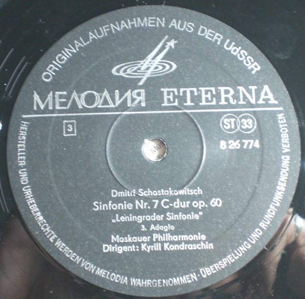 Д. Шостакович: Симфония № 7 (АСО МГФ, К. Кондрашин)