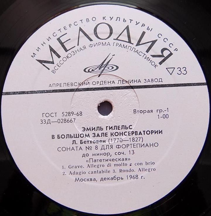 Л. Бетховен: Сонаты № 8, № 14 (Э. Гилельс, ф-но)