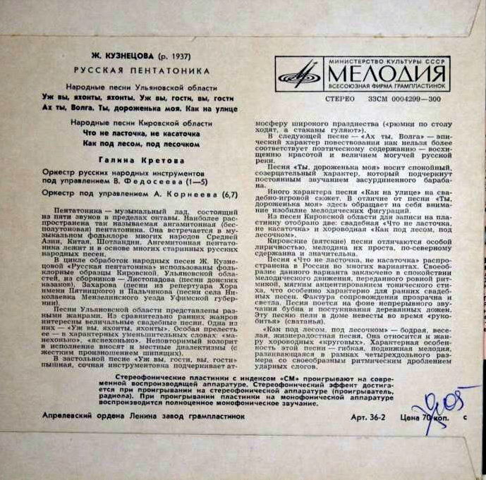 РУССКАЯ ПЕНТАТОНИКА