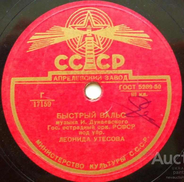 Эстрадный оркестр п/у Л. Утесова - Быстрый вальс / Бальная полька