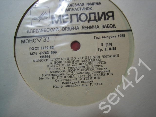 ФОНОХРЕСТОМАТІЯ ПО «КНИЗІ ДЛЯ ЧИТАННЯ В ДОШКІЛЬНИХ ЗАКЛАДАХ». Підготовча до школи група. Выпуск 2. Упорядник В. Корчук