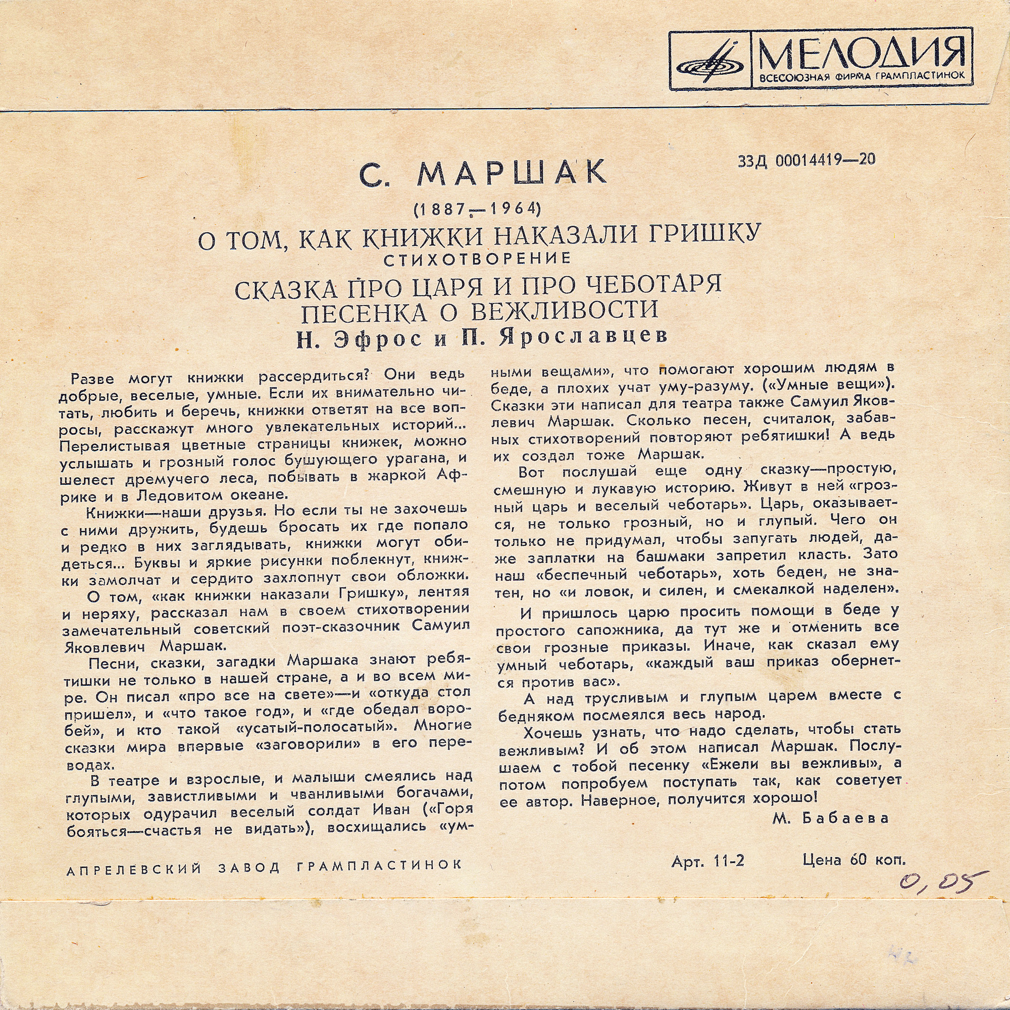 С. Маршак - Стихотворения