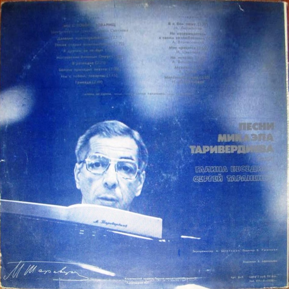 Песни Микаэла ТАРИВЕРДИЕВА