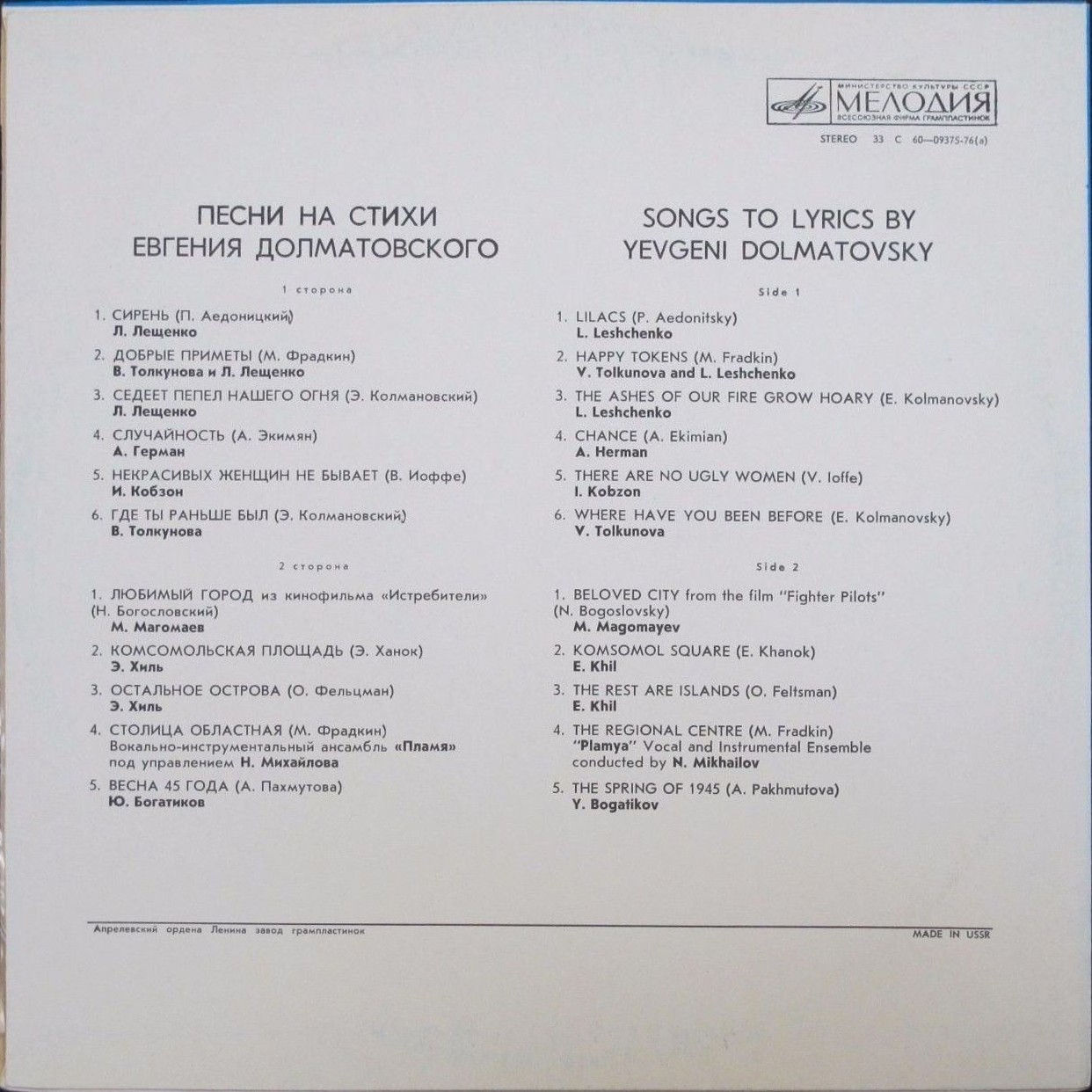 ПЕСНИ НА СТИХИ ЕВГЕНИЯ ДОЛМАТОВСКОГО