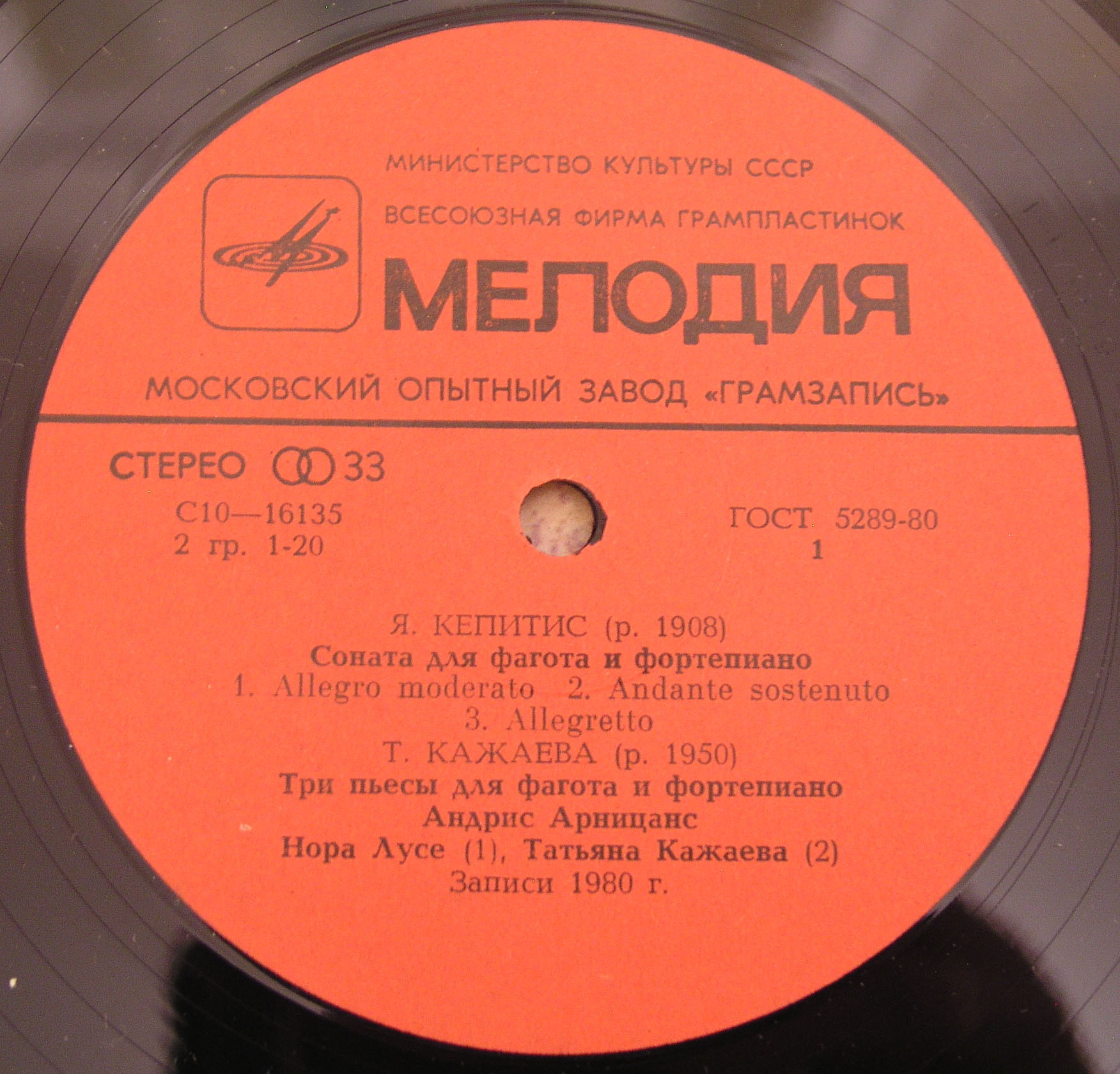 Андрис АРНИЦАНС (фагот)