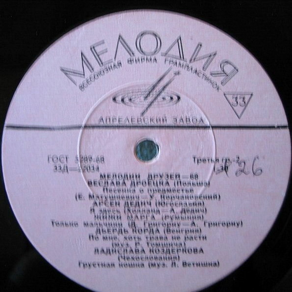 Мелодии друзей — 68