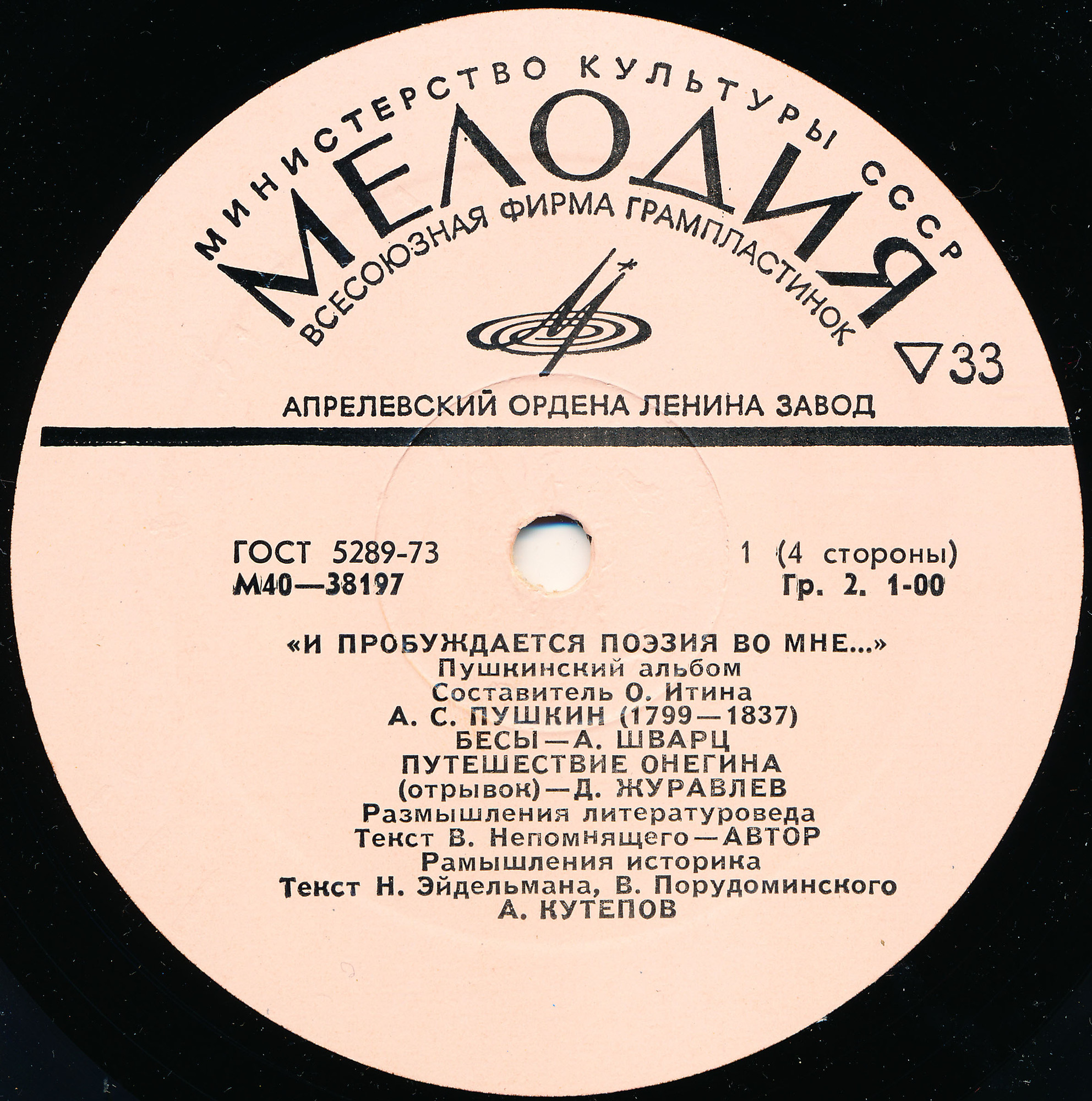 "И пробуждается поэзия во мне..." Пушкинский альбом