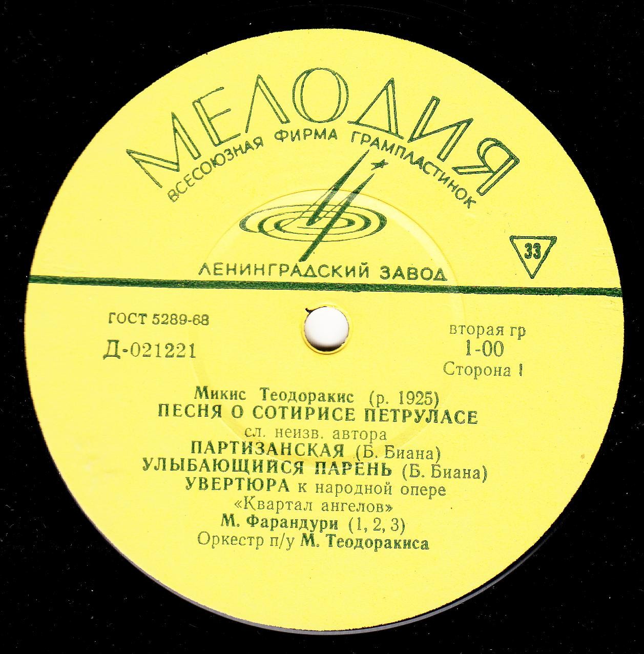 Песни Микиса Теодоракиса