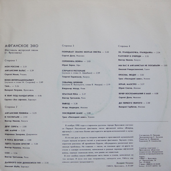 АФГАНСКОЕ ЭХО. Фестиваль авторской песни