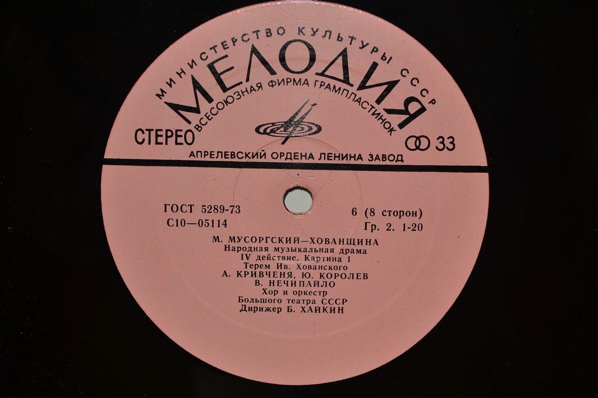 М. Мусоргский: Опера "Хованщина" (народная музыкальная драма)