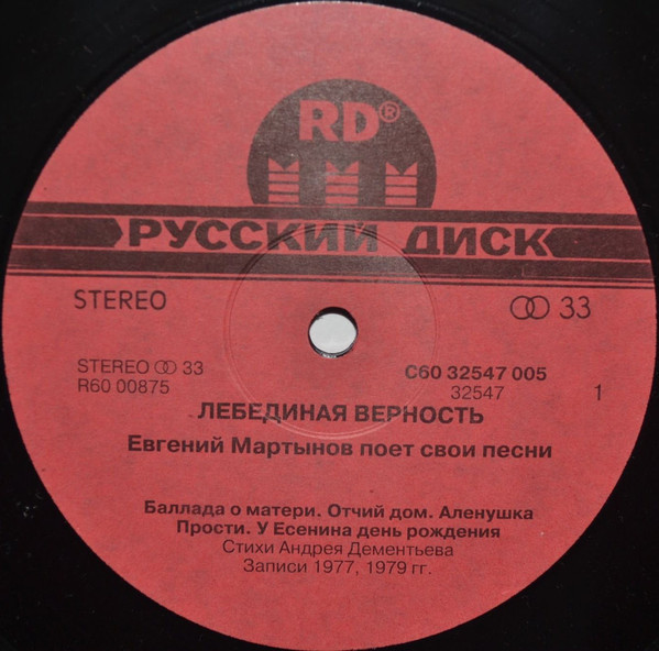 «ЛЕБЕДИНАЯ ВЕРНОСТЬ». Евгений МАРТЫНОВ поет свои песни