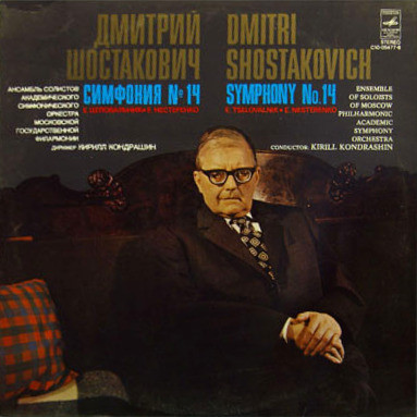Д. ШОСТАКОВИЧ. Симфония №14 для сопрано, баса и камерного оркестра, соч. 135