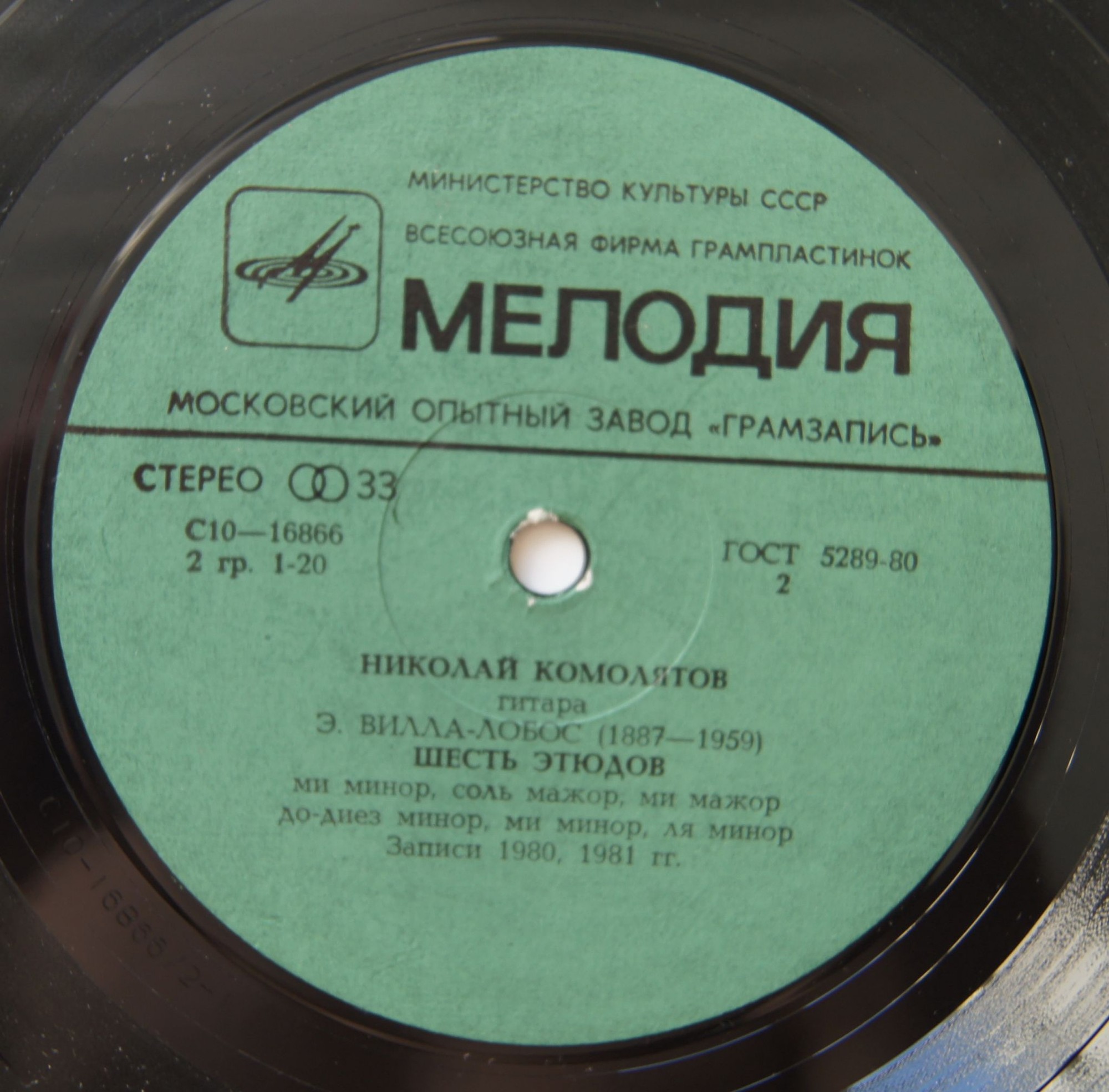 Николай КОМОЛЯТОВ (гитара)