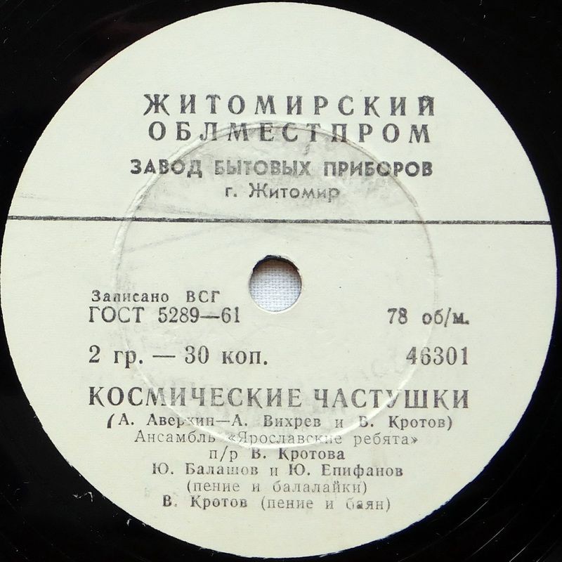 Ансамбль "Ярославские ребята" - Космические частушки / Веселые частушки